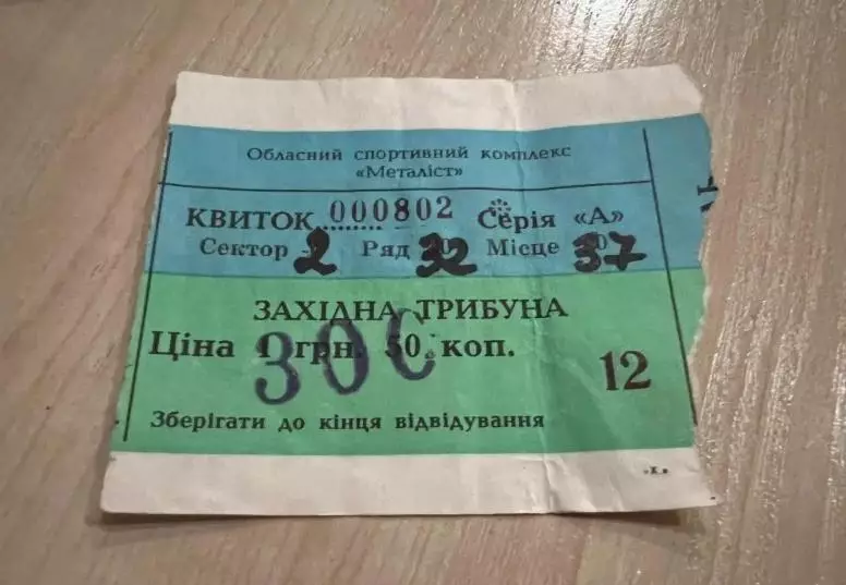 Билет Металлист Харьков - Динамо Киев 1998-1999 кубок