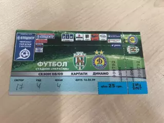 Билет Карпаты Львов - Динамо Киев 2008-2009 #2 синий