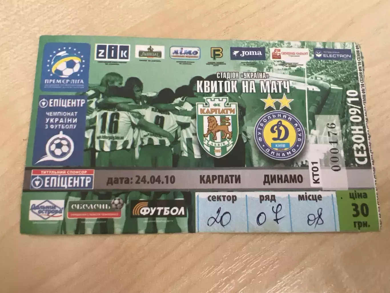Билет Карпаты Львов - Динамо Киев 2009-2010 з
