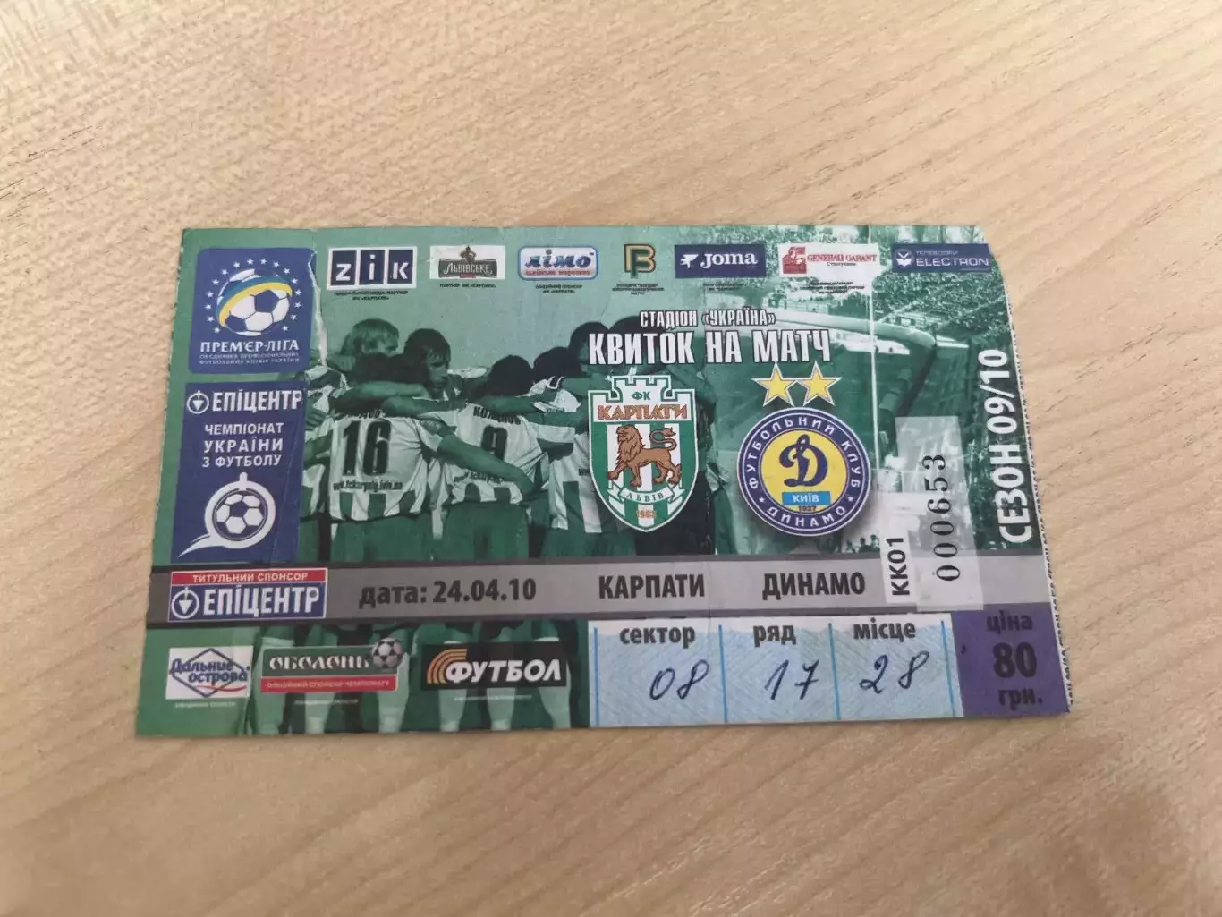 Билет Карпаты Львов - Динамо Киев 2009-2010 ф