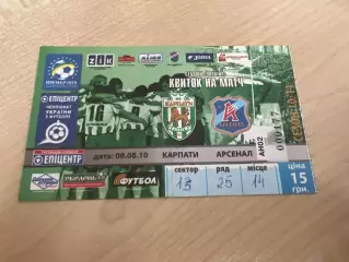 Билет Карпаты Львов - Арсенал Киев 2010-2011 г