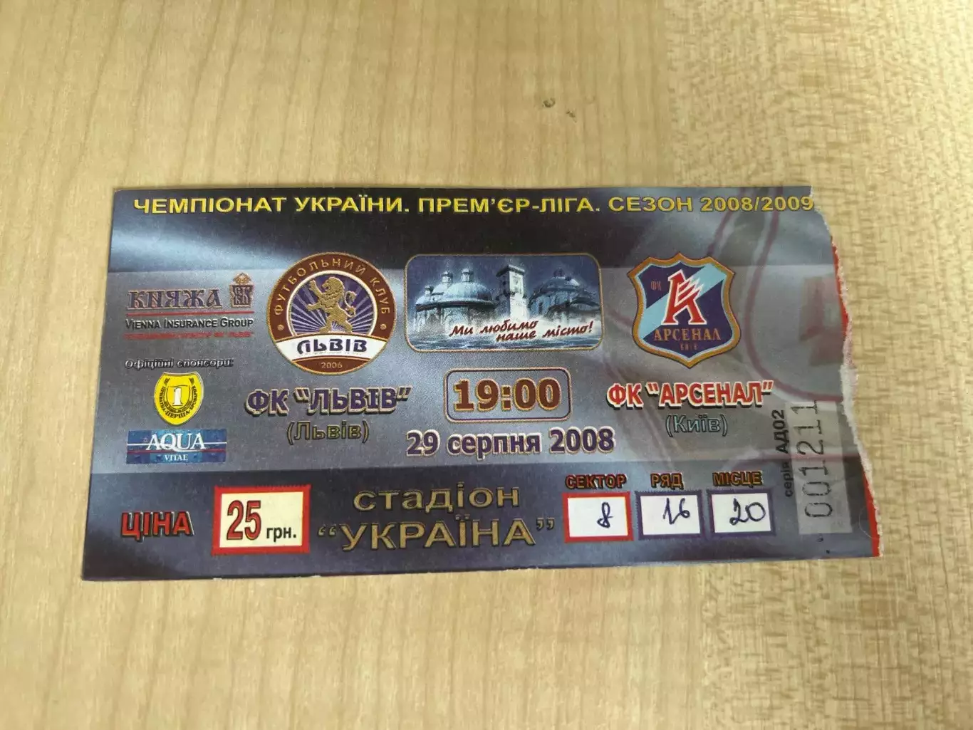 Билет ФК Львов - Арсенал Киев 2008-2009 к