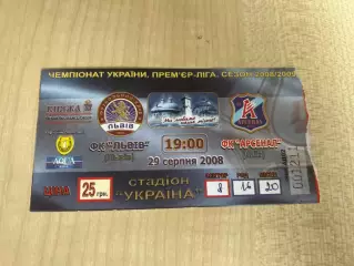 Билет ФК Львов - Арсенал Киев 2008-2009 к