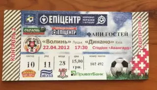 Футбол. Билет Волынь Луцк - Динамо Киев 2011-2012