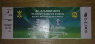 Билет Рух Винники Львовская обл - Балканы Заря Одесская обл 2015 финал аматоры