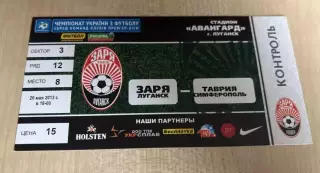 Билет Заря Луганск - Таврия Симферополь 2012-2013