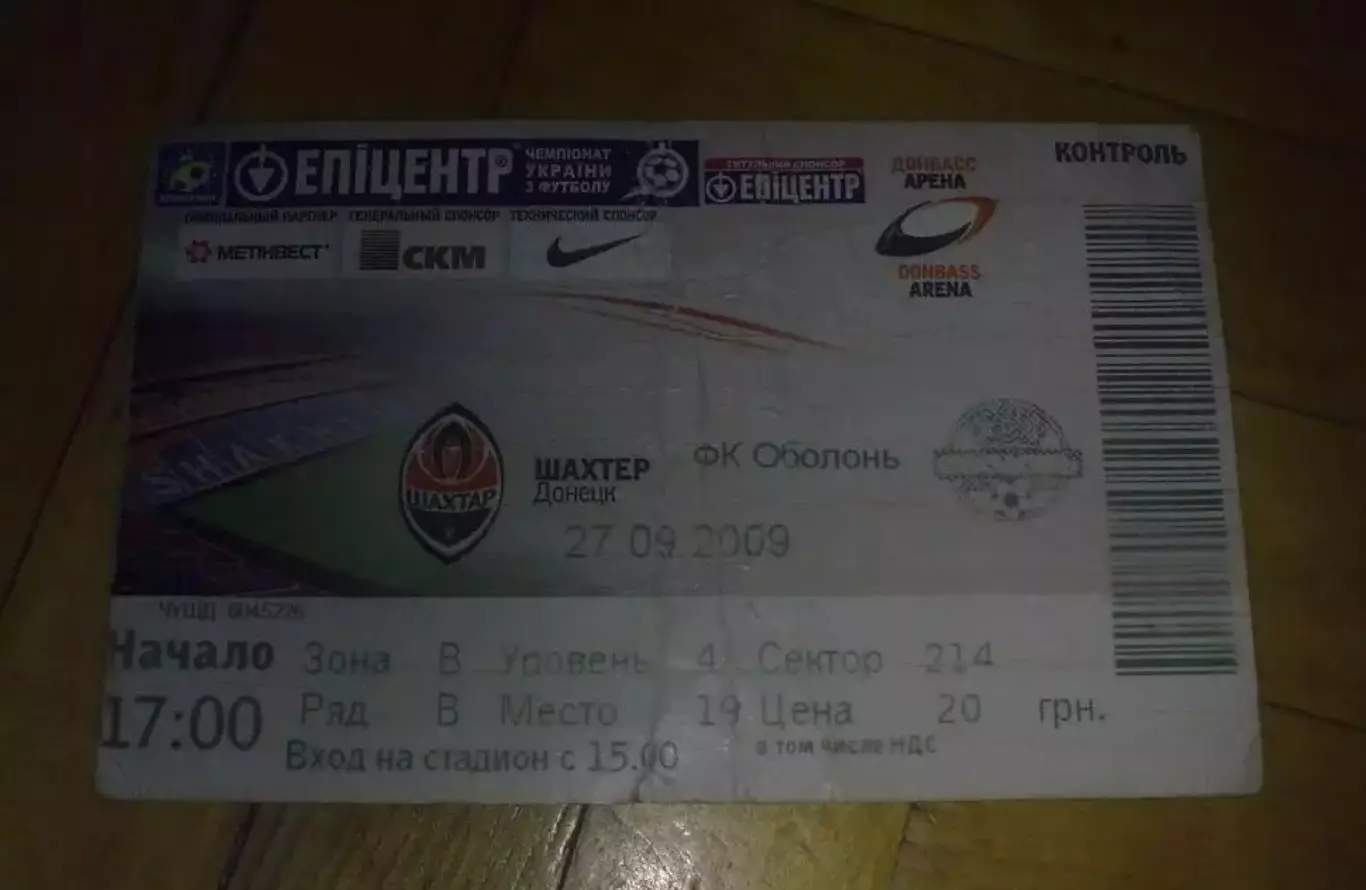 Билет Шахтер Донецк - Оболонь Киев 2009-2010