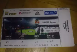 Билет Шахтер Донецк - Закарпатье Ужгород 2007-2008