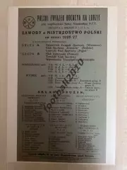 * Хоккей Погонь Львов, Варшава, Краков, Познань 1926-1927 Польша (копия)