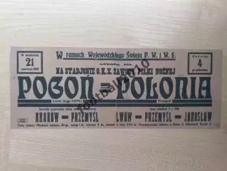 * Афиша (копия) футбол Польша 1931 Полония Перемишль - Погонь Львов