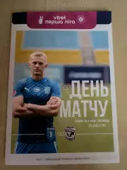 Виктория Сумы - Пробий 2025-2026
