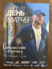Динамо Киев - Кудровка 2025-2026