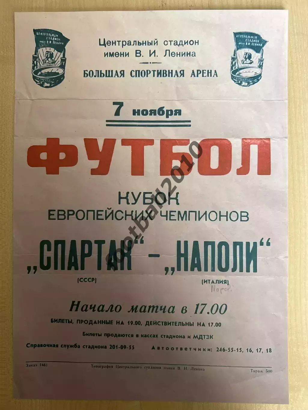 Афиша (копия) футбол Спартак Москва - Наполи Италия 1990
