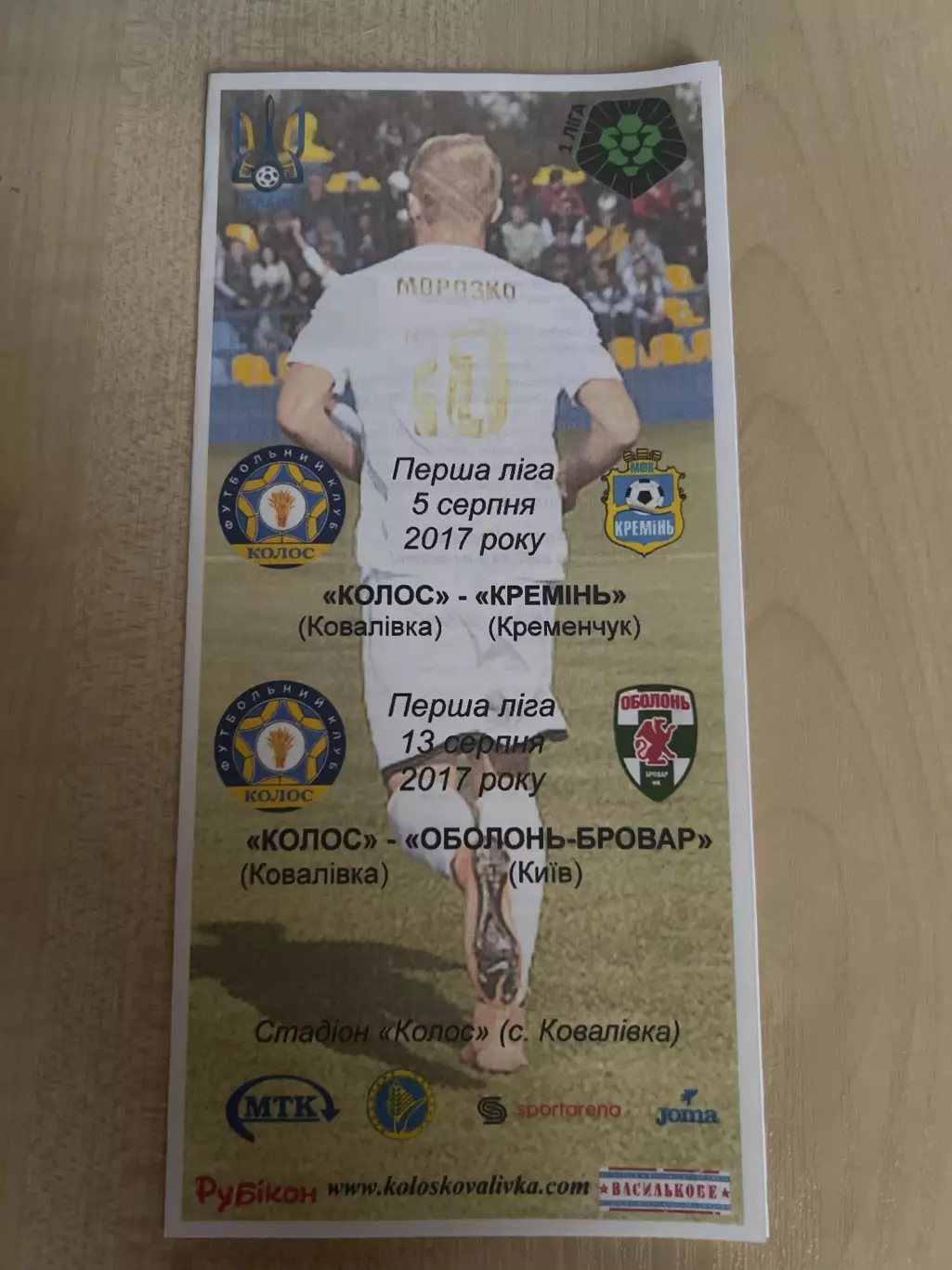 Колос Коваливка - Кремень Кременчуг / Оболонь Киев 2017-2018