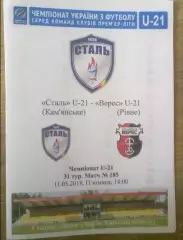 Сталь Каменское - Верес Ровно 2017-2018 дубль (2)