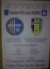 Олимпик Донецк - Александрия 2016-2017 дубль