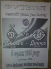 Динамо Киев - Днепр Днепропетровск 2016-2017 дубль