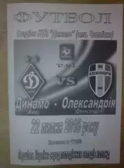 Динамо Киев - Александрия 2016-2017 дубль