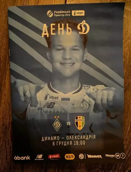 Динамо Киев - Александрия 2024-2025