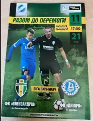ФК Александрия - Днепр 2016-2017