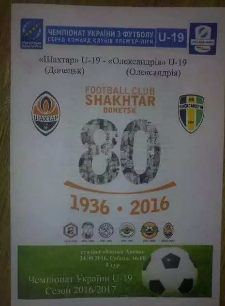 Шахтер Донецк - Александрия 2016-2017 U-19