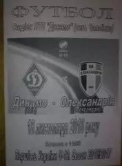 Динамо Киев - Александрия 2016-2017 U-19