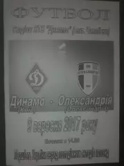 Динамо Киев - Александрия 2017-2018 дубль (2)