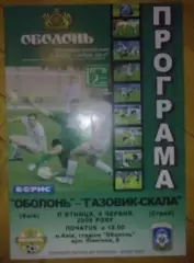 Оболонь Киев - Газовик-Скала Стрый Львовская обл 2005-2006