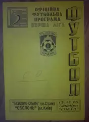 Газовик-Скала Стрый Львовская - Оболонь Киев 2005-2006