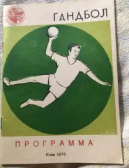 ГАНДБОЛ. Спартакиада 1975 СССР - Киев