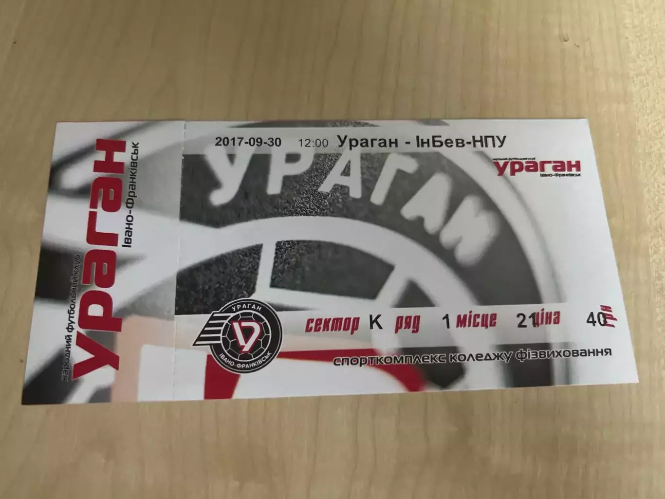 Футзал. Билет Ураган - Инбев-НПУ 2017-2018