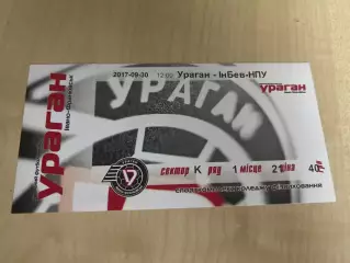 Футзал. Билет Ураган - Инбев-НПУ 2017-2018