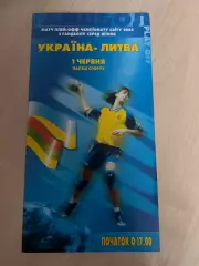 Гандбол. Украина - Литва 2003