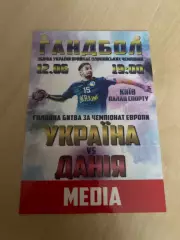Гандбол. Украина - Дания 2019