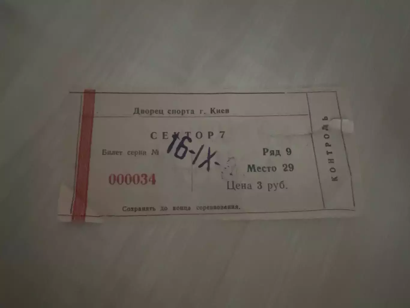 Хоккей. Сокол Киев - Калгари Канада 1989