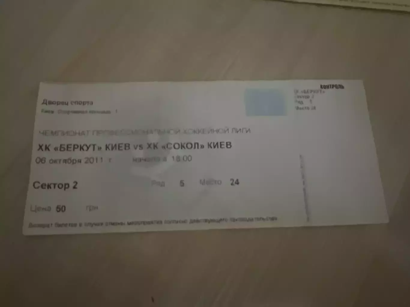Хоккей. Беркут - Сокол Киев 2011 #1