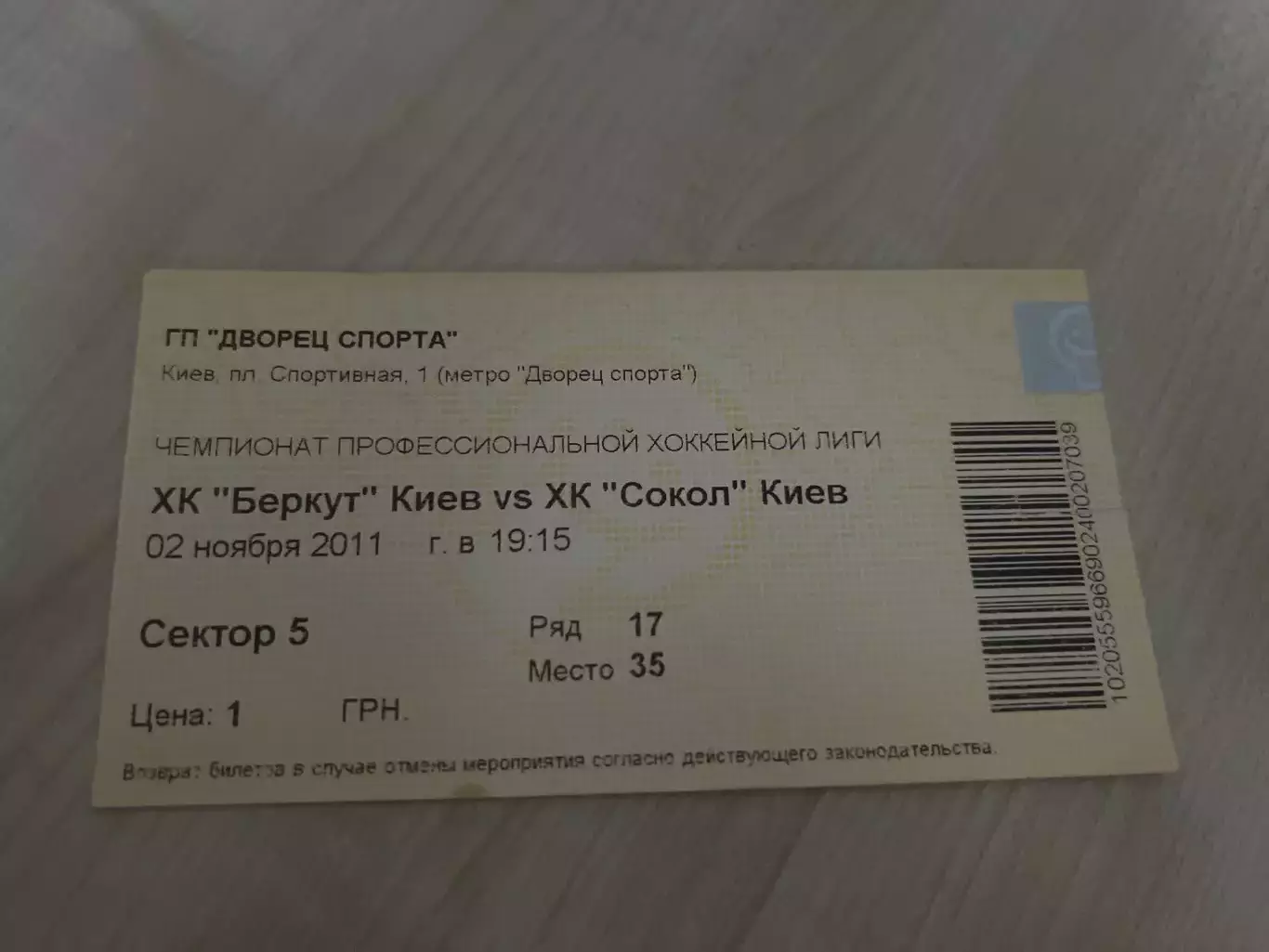 Хоккей. Беркут - Сокол Киев 2011 #2