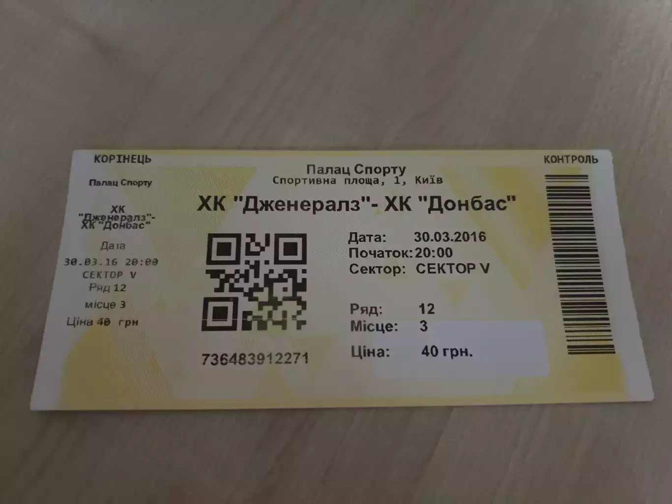 Хоккей. Дженералз Киев - Донбасс Донецк 2015-2016 #1