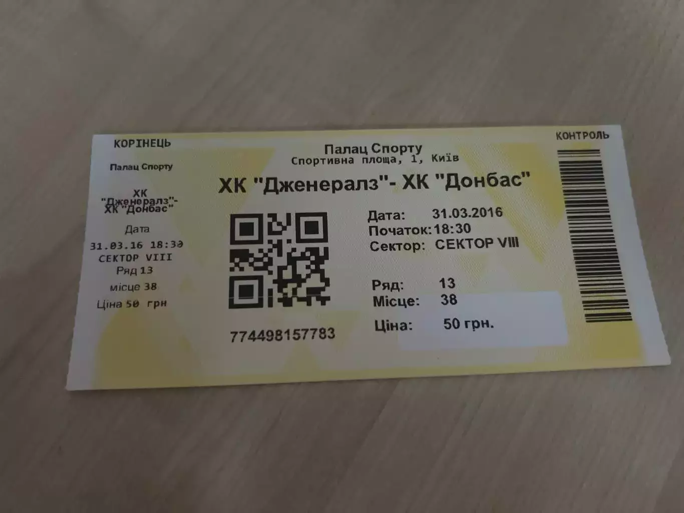 Хоккей. Дженералз Киев - Донбасс Донецк 2015-2016 #2