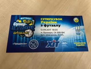 Билет.Мини-футбол (футзал). Суперкубок Украины. Продэксим Херсон - ХИТ Киев 2017