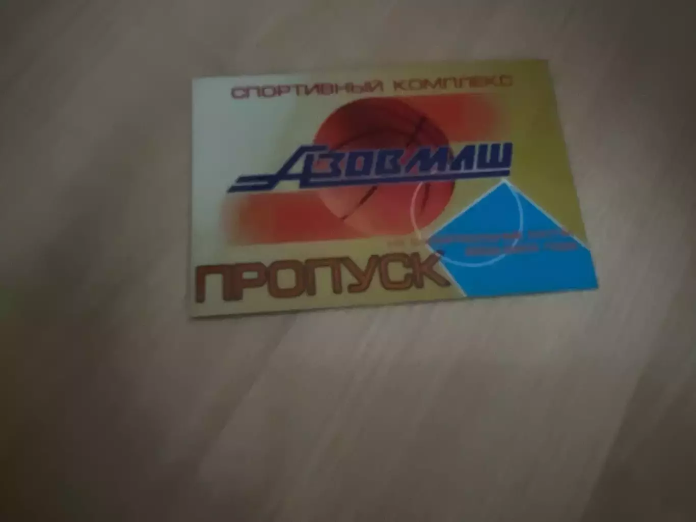 Баскетбол. Азовмаш Мариуполь Украина (пропуск)
