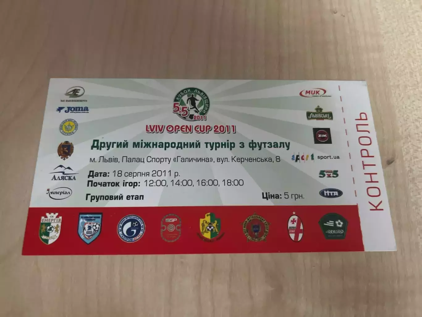 Мини-футбол. Энергия Львов 2011 турнир с ЦСКА Москва