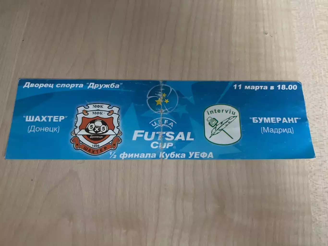 Футзал. Билет Шахтер Донецк - Бумеранг Испания 2006 УЕФА