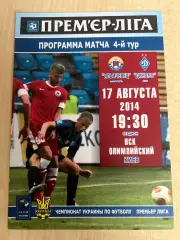 Ильичевец Мариуполь - Динамо Киев 2014-2015 игра в Киеве