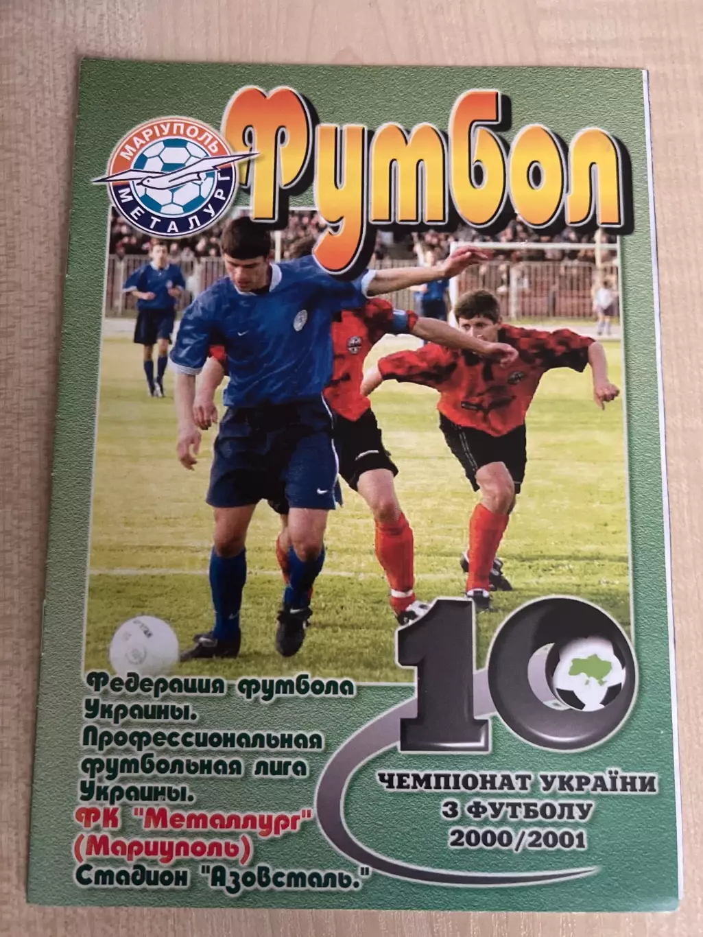 Металлург Мариуполь - Динамо Киев 2000-2001