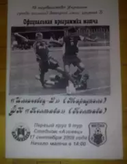 Ильичевец-2 Мариуполь - ФК Полтава 2009-2010