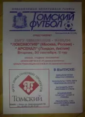 Локомотив Москва - Арсенал Англия 2003-2004
