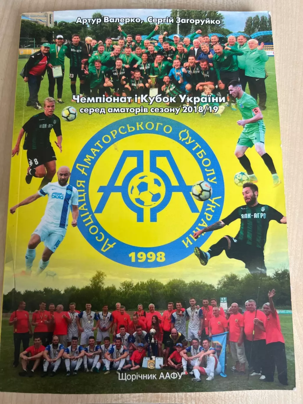 Футбол. Справочник Украина 2018-2019 Аматоры
