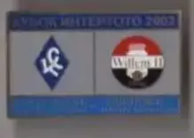 знак Крылья Советов Самара - Виллем-2 Голландия 2002 №3