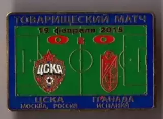 Знак ЦСКА Москва - Гранада Испания 2015 ТМ